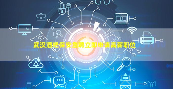 昆明酒吧招聘